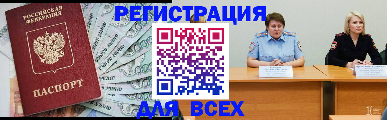временная регистрация недорого в Саяногорске