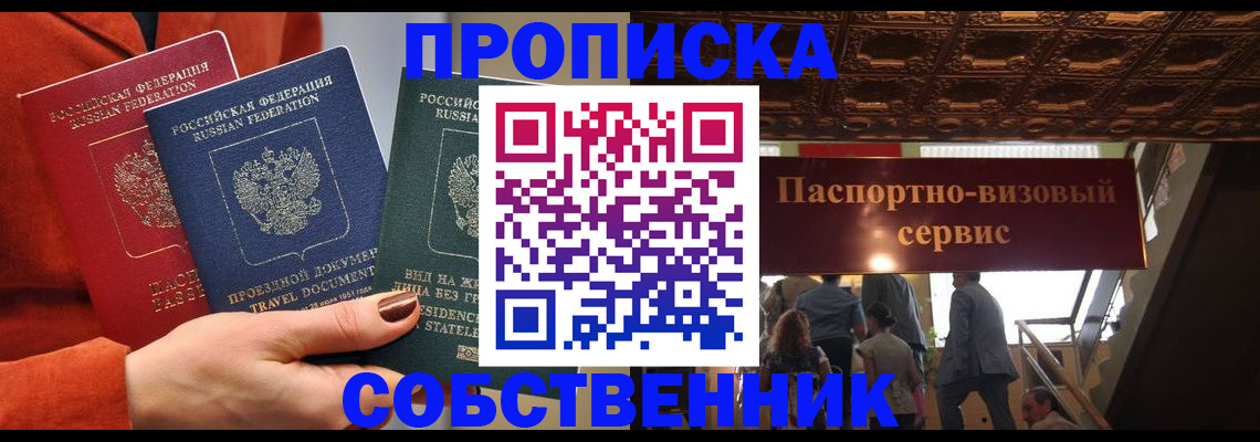 временная регистрация в квартире в Саяногорске